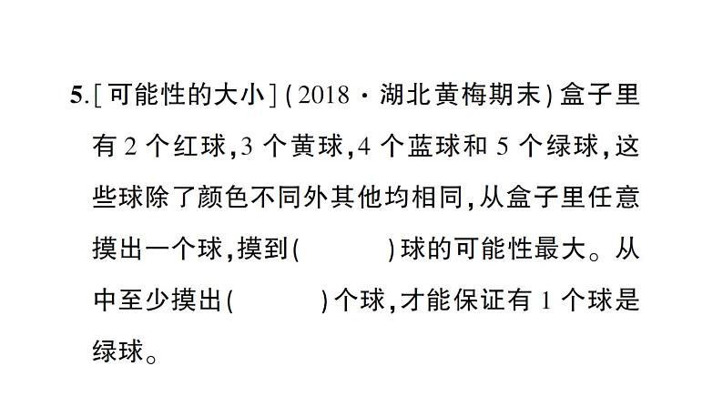 小升初数学专题七统计与可能性: 可能性课件PPT第7页