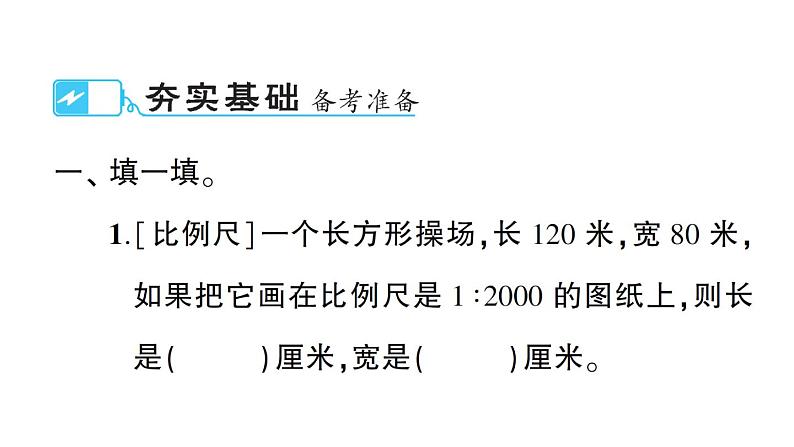 小升初数学专题四比和比例:用比和比例知识解决问题课件PPT第2页