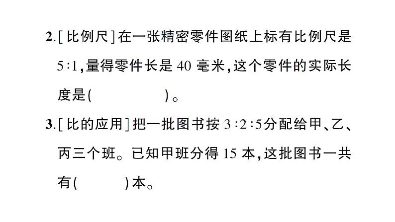 小升初数学专题四比和比例:用比和比例知识解决问题课件PPT第3页