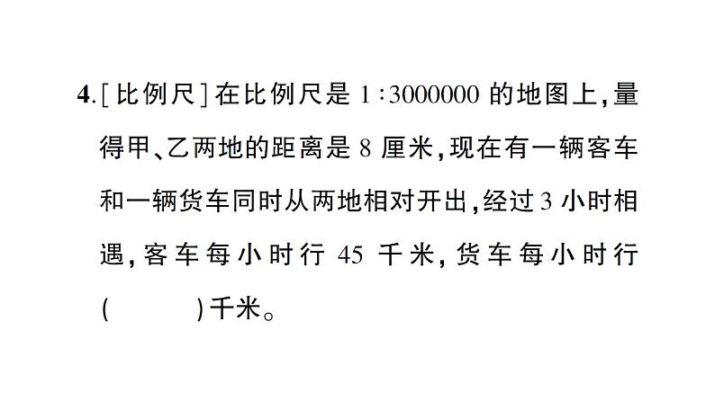 小升初数学专题四比和比例:用比和比例知识解决问题课件PPT第4页
