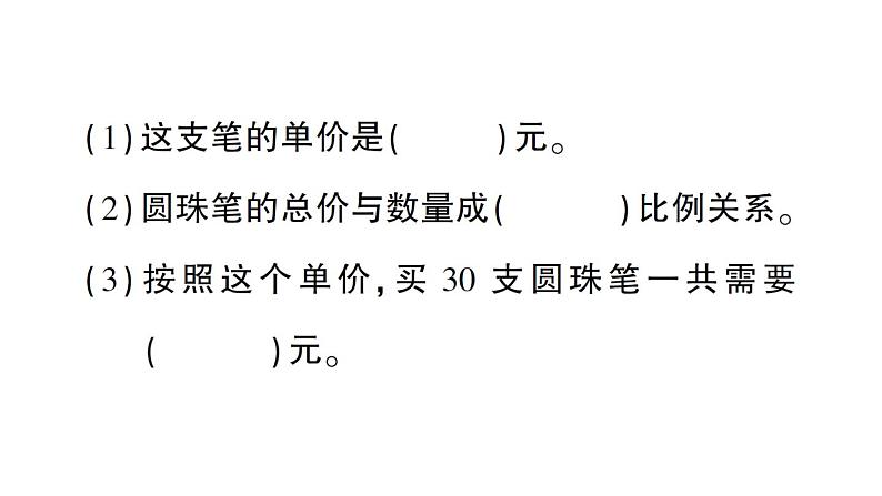 小升初数学专题四比和比例:用比和比例知识解决问题课件PPT第7页