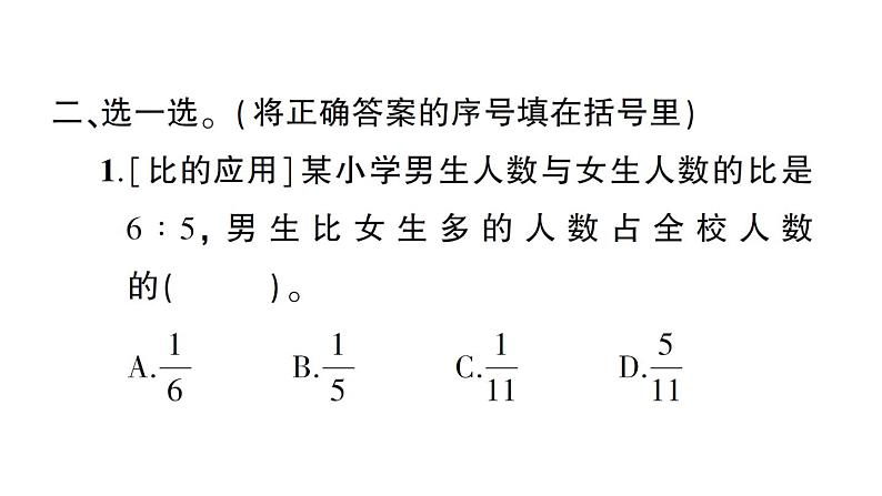 小升初数学专题四比和比例:用比和比例知识解决问题课件PPT第8页