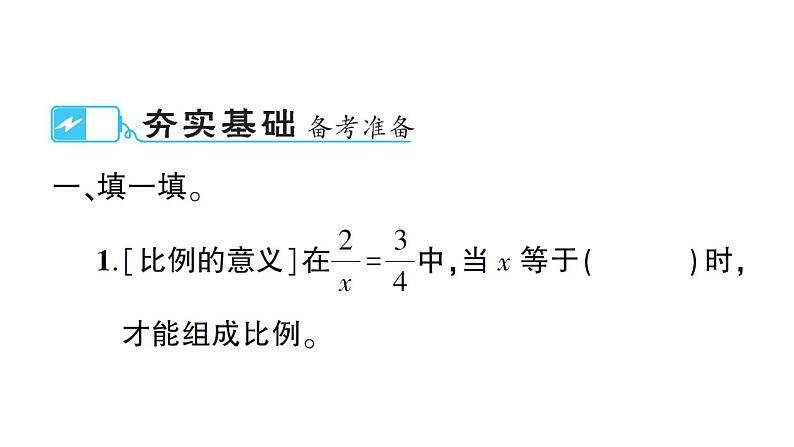 小升初数学专题四比和比例:比例和比例尺及正、反比例课件PPT02