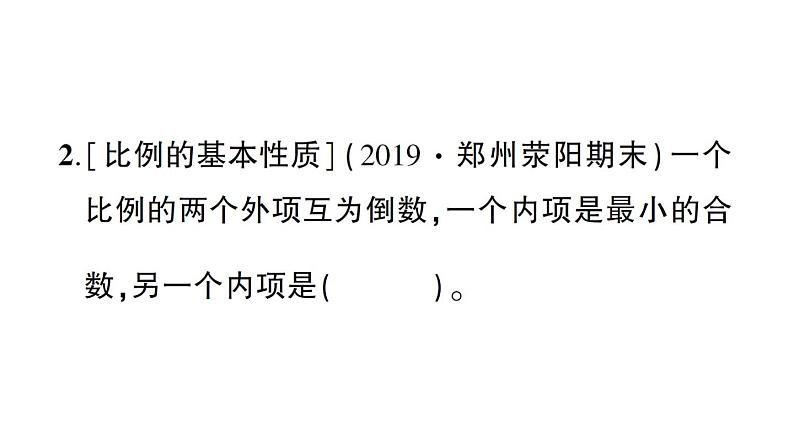 小升初数学专题四比和比例:比例和比例尺及正、反比例课件PPT03