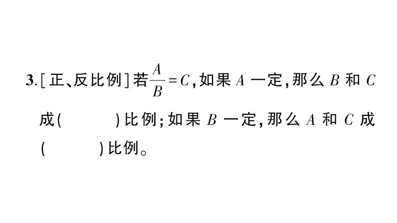小升初数学专题四比和比例:比例和比例尺及正、反比例课件PPT04