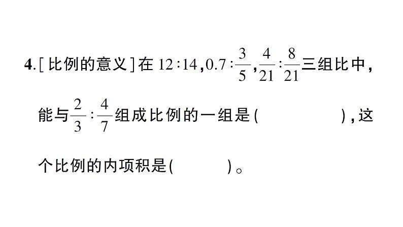小升初数学专题四比和比例:比例和比例尺及正、反比例课件PPT05