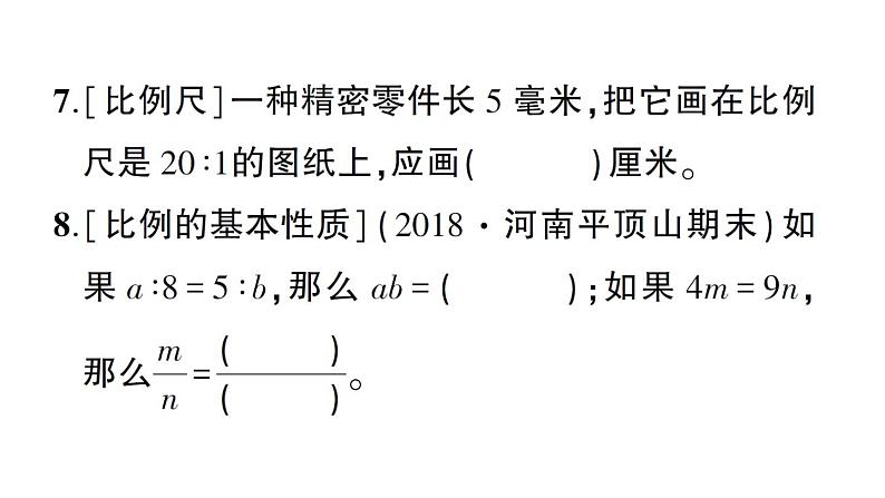 小升初数学专题四比和比例:比例和比例尺及正、反比例课件PPT07