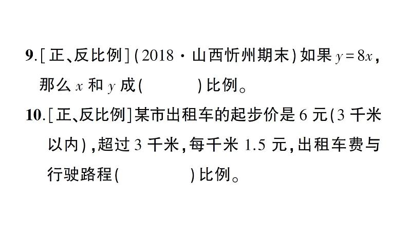 小升初数学专题四比和比例:比例和比例尺及正、反比例课件PPT08