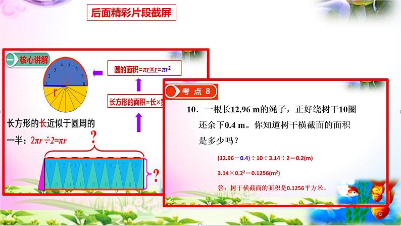 人教版六年级上册数学5.4圆的面积(1)讲解视频+课本习题讲解+考点+PPT课件【易懂通课堂】02