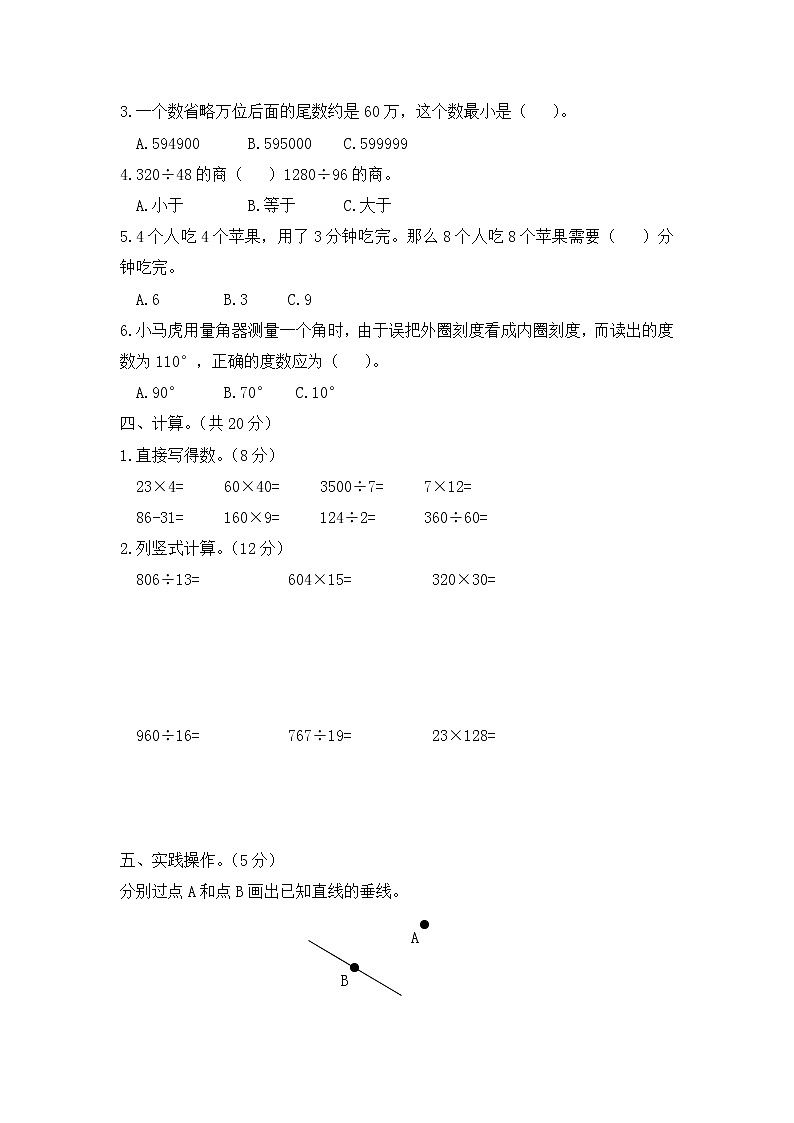 小学数学四年级上册期末测试卷 人教版(Word含答案)第2页