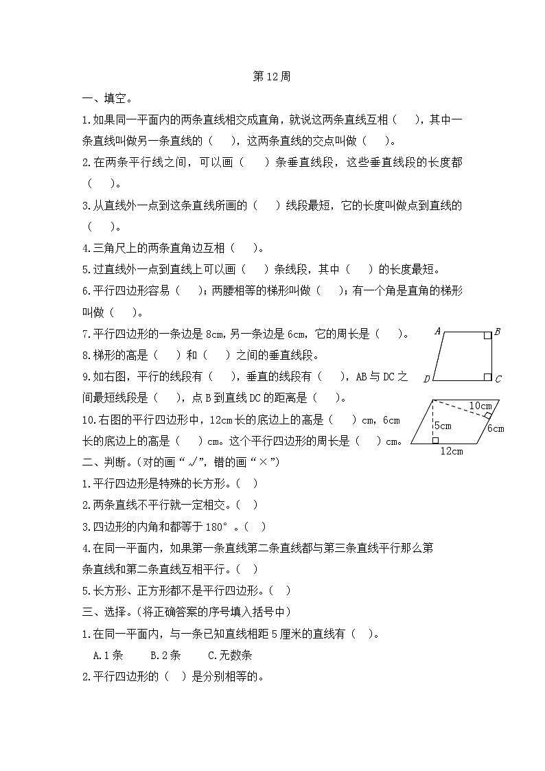 小学数学四年级上册第12周测试卷 人教版(Word含答案)01