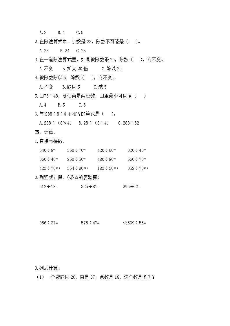 小学数学四年级上册第15周测试卷 人教版(Word含答案)第2页
