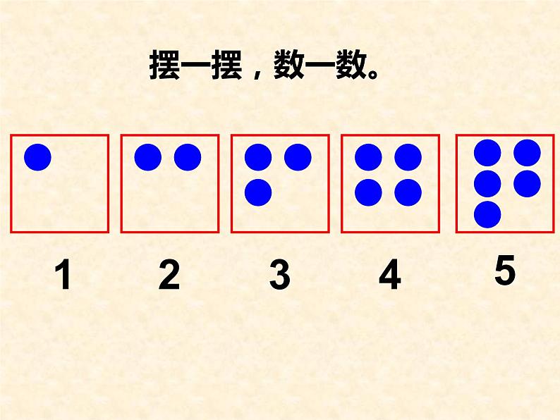 西师大版一年级数学上册课件 1.1 1~5的认识第4页