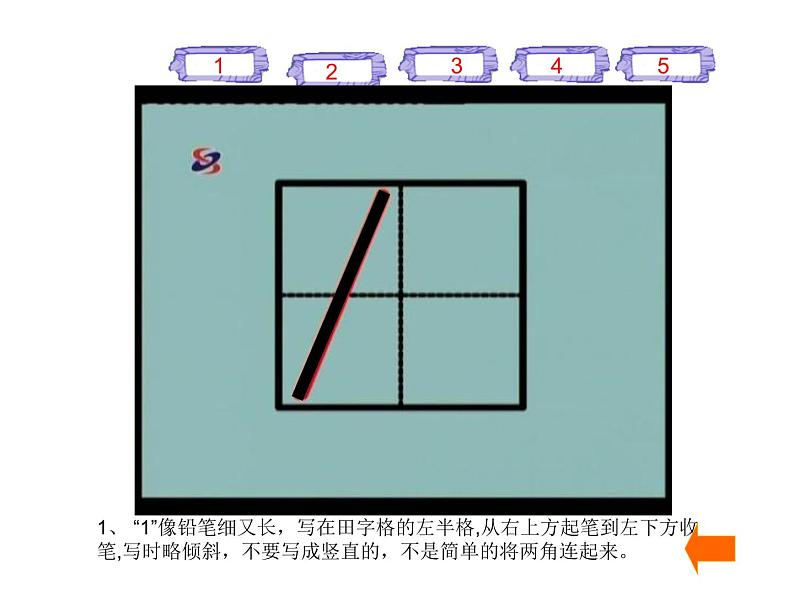 西师大版一年级数学上册课件 1.1 1~5的认识第7页