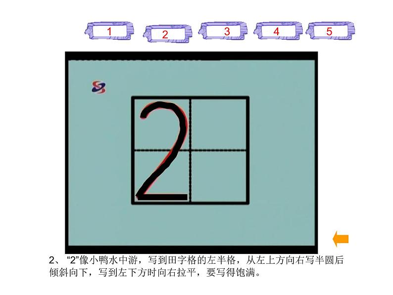 西师大版一年级数学上册课件 1.1 1~5的认识第8页