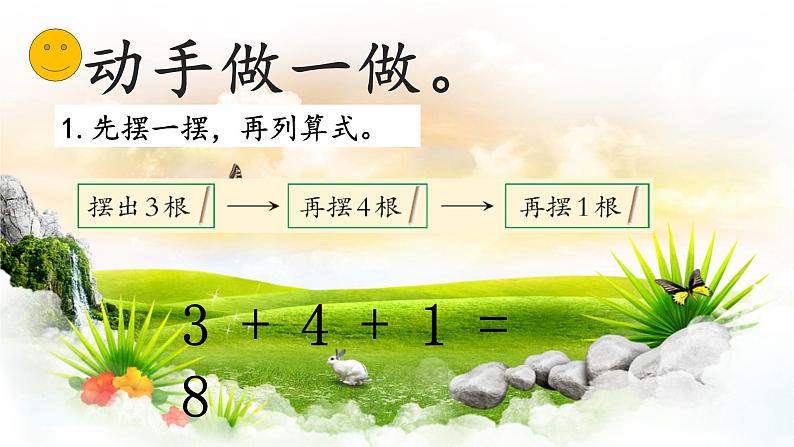 西师大版一年级数学上册课件 2.5 连加、连减、加减混合第3页