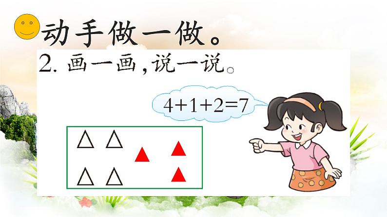 西师大版一年级数学上册课件 2.5 连加、连减、加减混合第4页