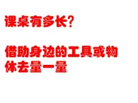 用厘米作单位量长度PPT课件免费下载