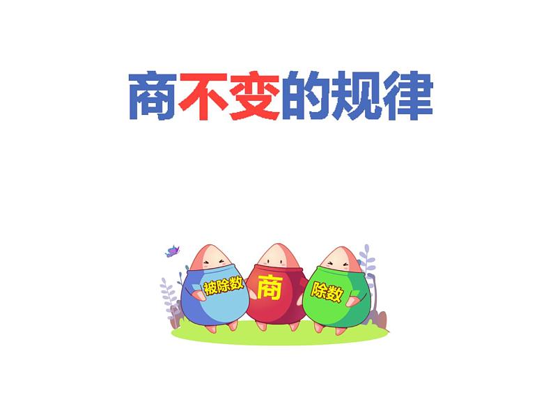 西师大版四年级数学上册课件 7.2 探索规律01