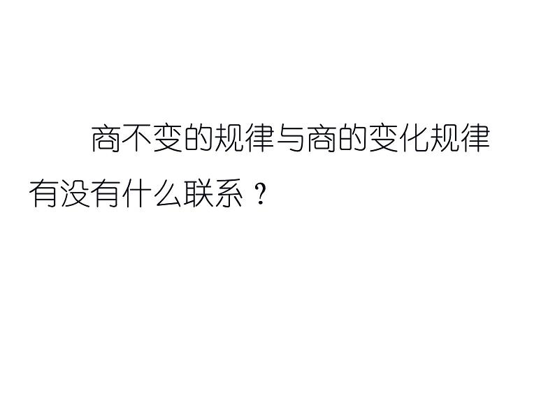 西师大版四年级数学上册课件 7.2 探索规律02