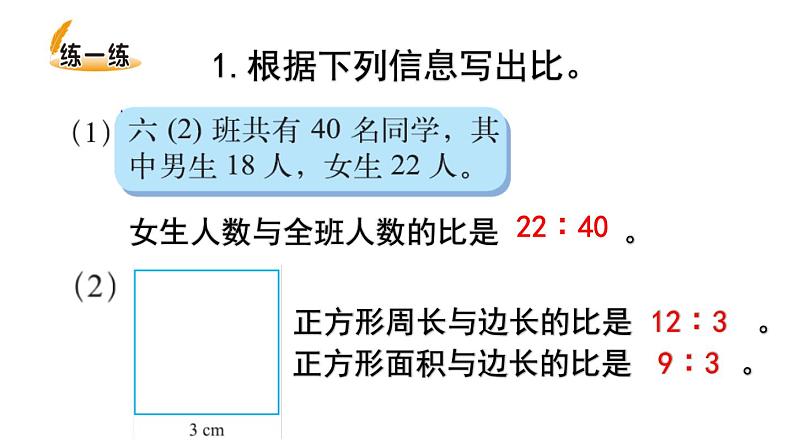 西师大版六年级数学上册课件 4.1 比的意义和性质第7页