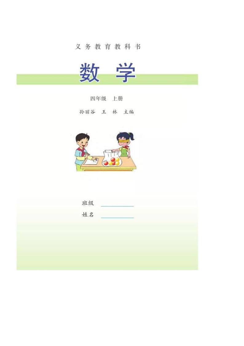 2021秋苏教版数学四年级上册电子课本2024高清PDF电子版02