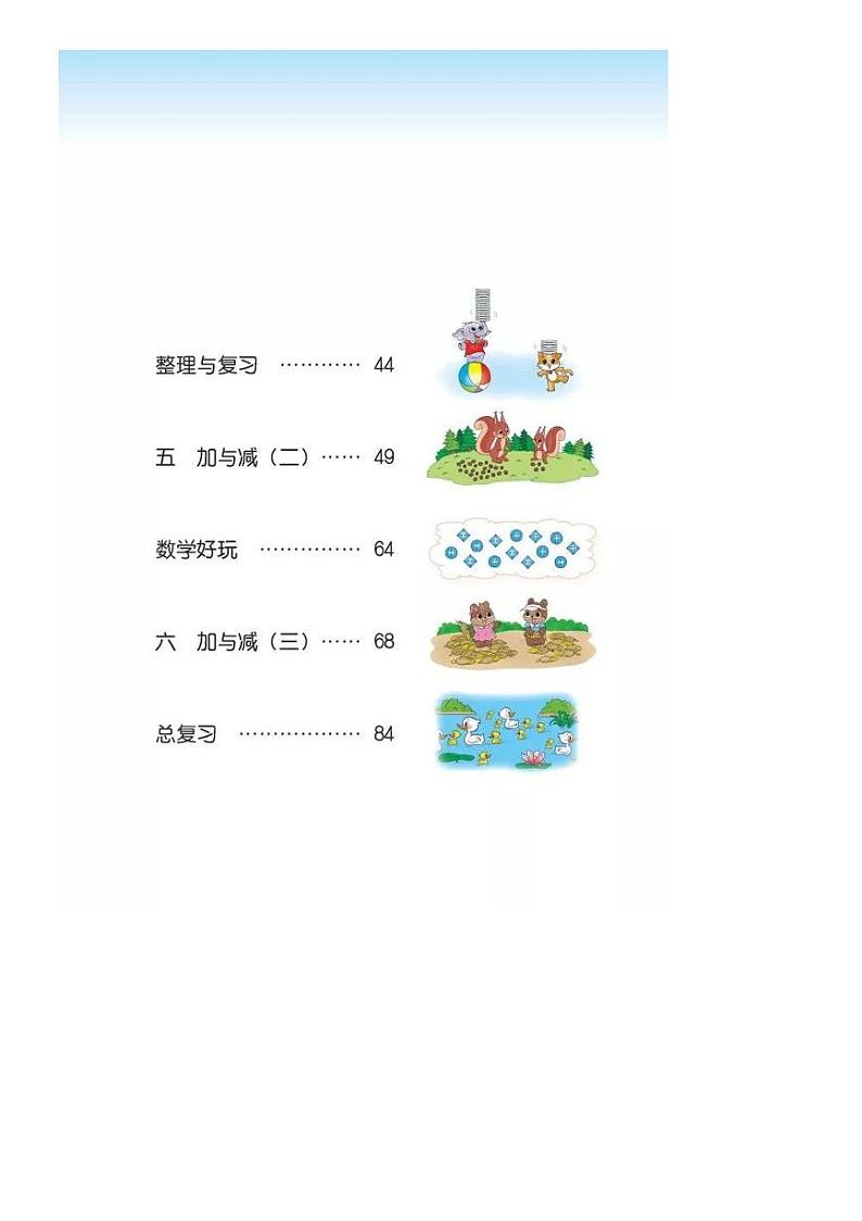 2021春北师版数学一年级下册电子课本(高清版)第3页