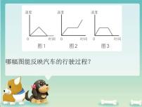 数学六年级上册数学好玩2 看图找关系课文配套ppt课件