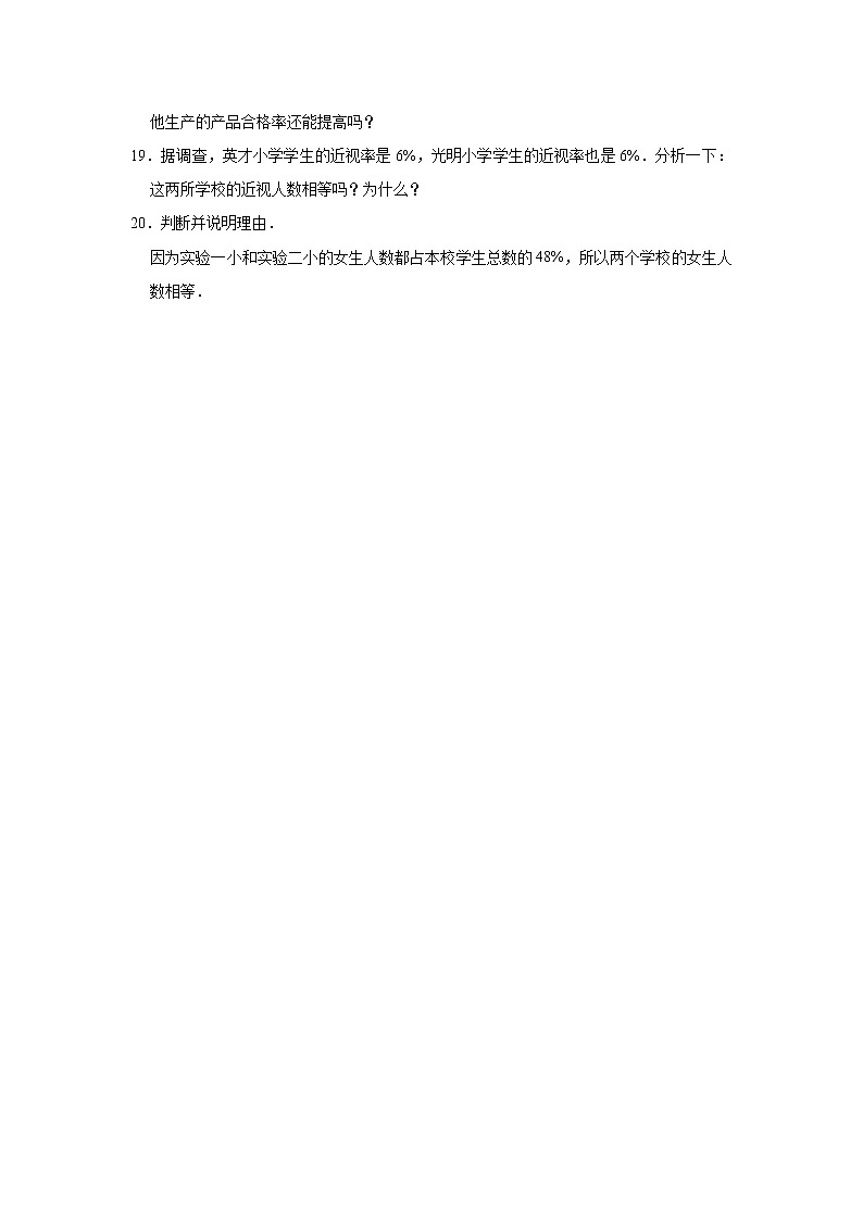 4.1 百分数的认识同步练习(有答案)-2021-2022学年数学六年级上册-北师大版课件PPT03