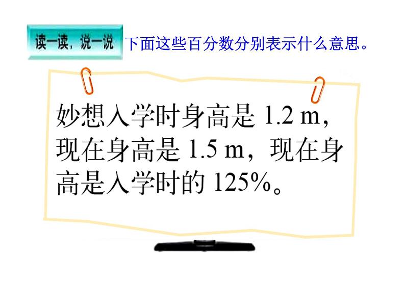 4.1百分数的认识(课件)-2021-2022学年数学六年级上册 北师大版第7页