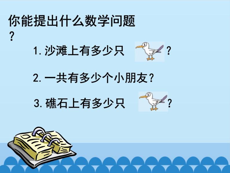 五 海鸥回来了——11-20各数的认识-11～20各数的认识（1）_（课件）数学一年级上册 青岛版06