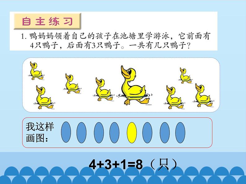 智慧广场(课件)数学一年级上册 青岛版04