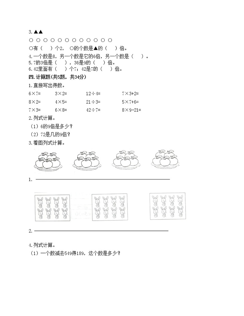 三年级上册数学试题-第五单元 倍的认识 测试卷-人教版(含答案)02