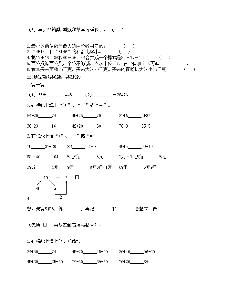 一年级下册数学试题-第六单元 100以内的加法和减法(二) 测试卷-苏教版(含答案)第2页