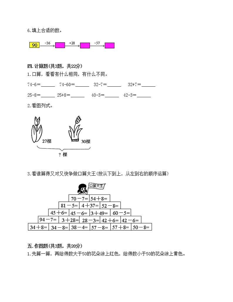 一年级下册数学试题-第六单元 100以内的加法和减法(二) 测试卷-苏教版(含答案)第3页
