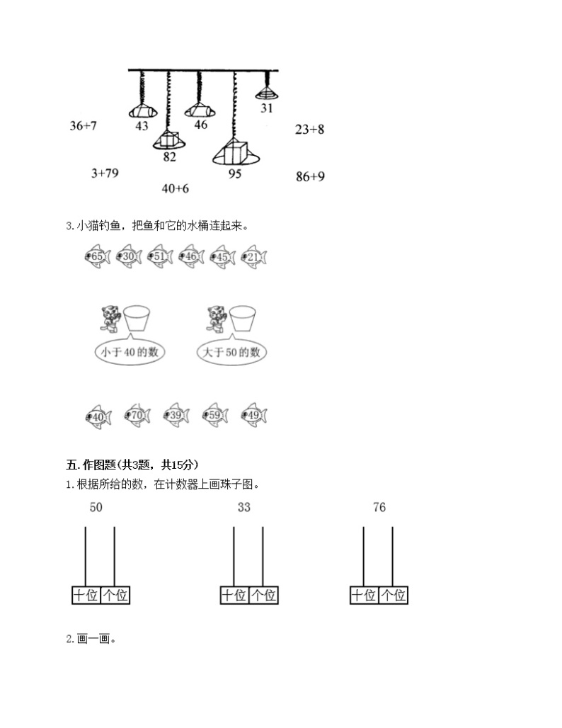 一年级下册数学试题-第一单元 认识100以内的数 测试卷-北京版（含答案）03