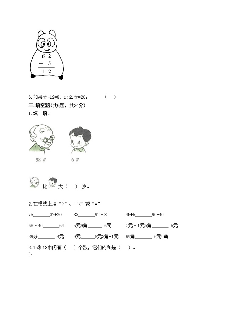 一年级下册数学试题-第四单元 100以内的加法和减法(一) 测试卷-苏教版(含答案)第2页