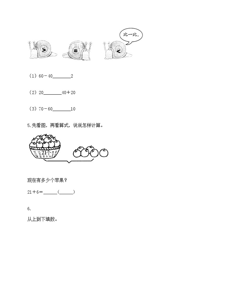 一年级下册数学试题-第四单元 100以内的加法和减法(一) 测试卷-苏教版(含答案)第3页