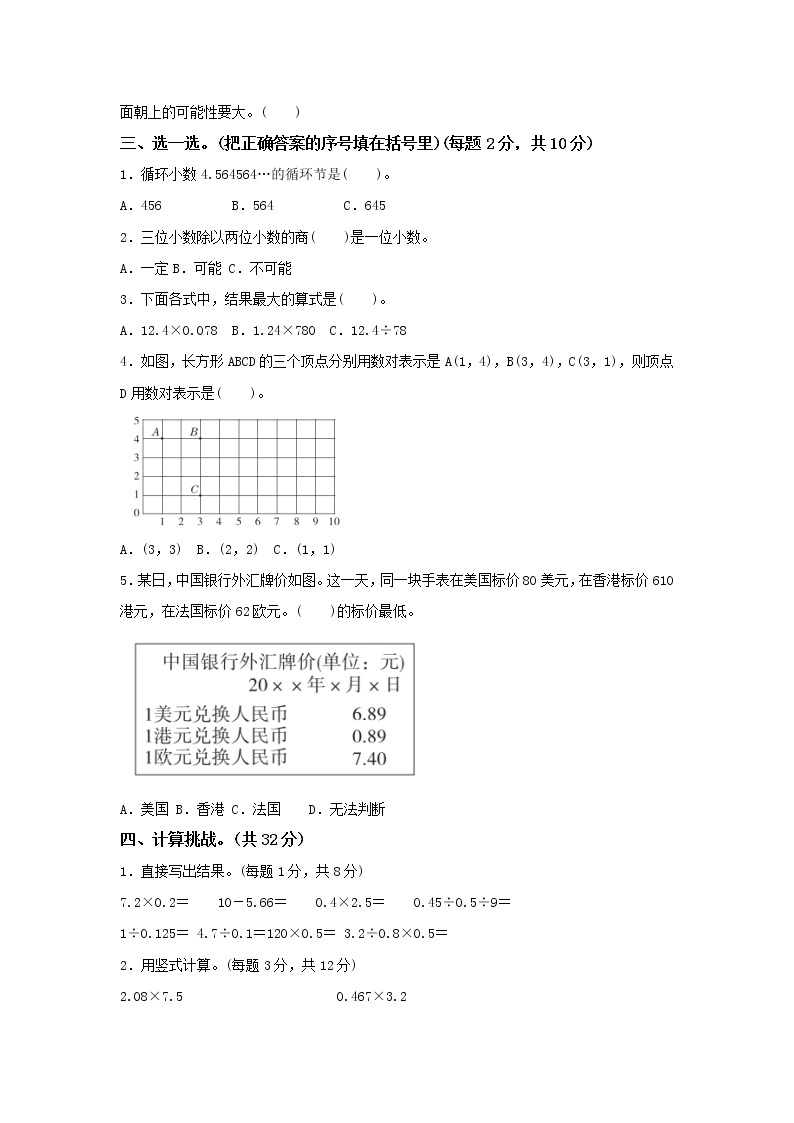 小学数学人教版五年级（上）期中检测卷02