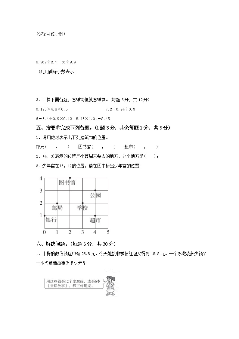 小学数学人教版五年级（上）期中检测卷03