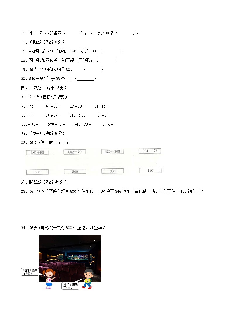 【期中专项复习】三年级上册数学期中专项强化突破A卷-2.万以内的加法和减法(一) 人教版(含答案)第2页