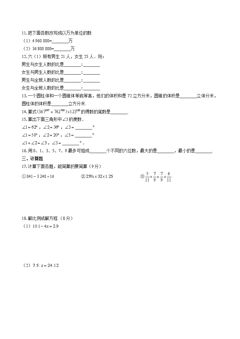 通用版小升初数学试卷(八)第2页