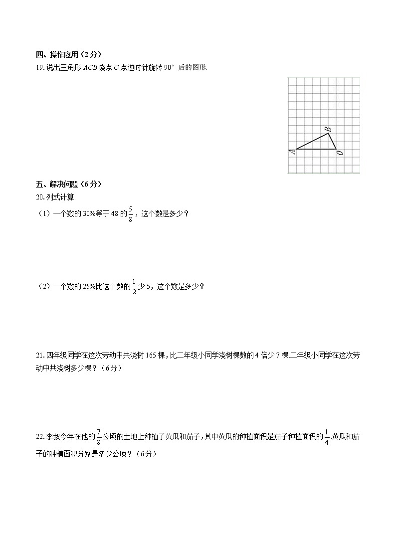 通用版小升初数学试卷(八)第3页