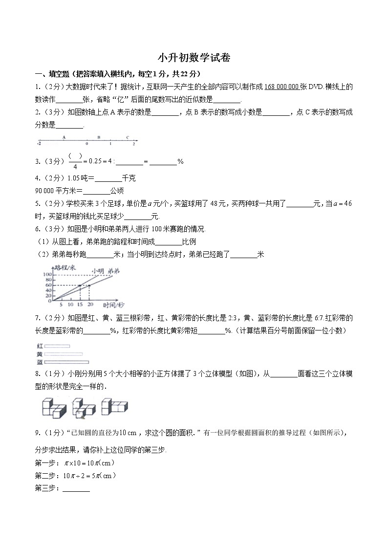 小升初数学试卷(九)第1页