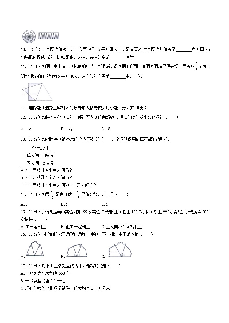 小升初数学试卷(九)第2页