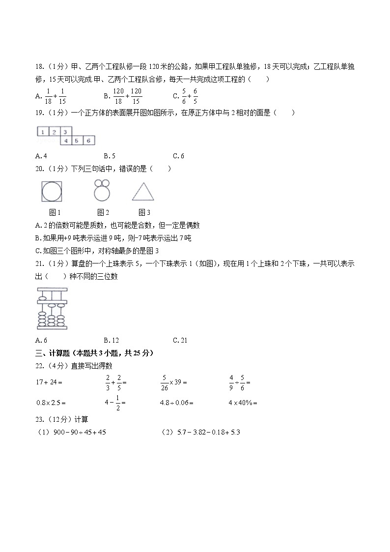 小升初数学试卷(九)第3页