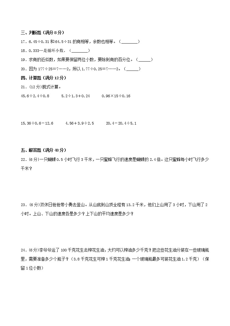 【期中专项复习】五年级上册数学期中专项强化突破B卷-3.小数除法 人教版(含答案)02
