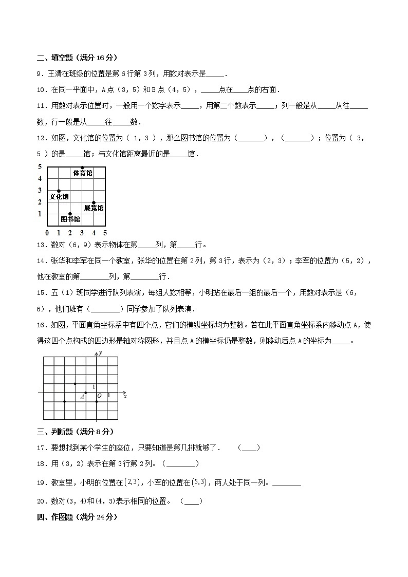 【期中专项复习】五年级上册数学期中专项强化突破A卷-2.位置 人教版(含答案)02