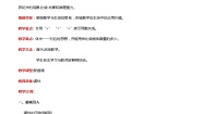 2021学年二 10以内数的认识第2课时教学设计