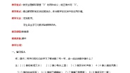 2020-2021学年二 10以内数的认识第3课时教案设计